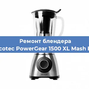 Замена щеток на блендере Cecotec PowerGear 1500 XL Mash Pro в Воронеже